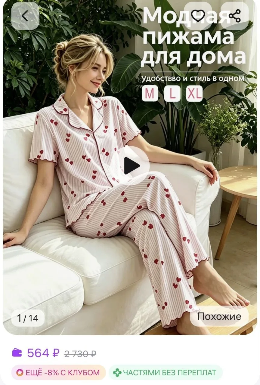 Короткие удобные домашние пижамные костюмы 
https://www.wildberries.ru/catalog/1175331517/detail.asp