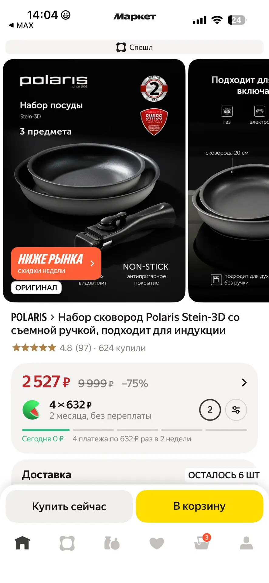 Набор сковород Polaris Stein-3D со съемной ручкой, подходит для индукции

https://market.yandex.ru/c