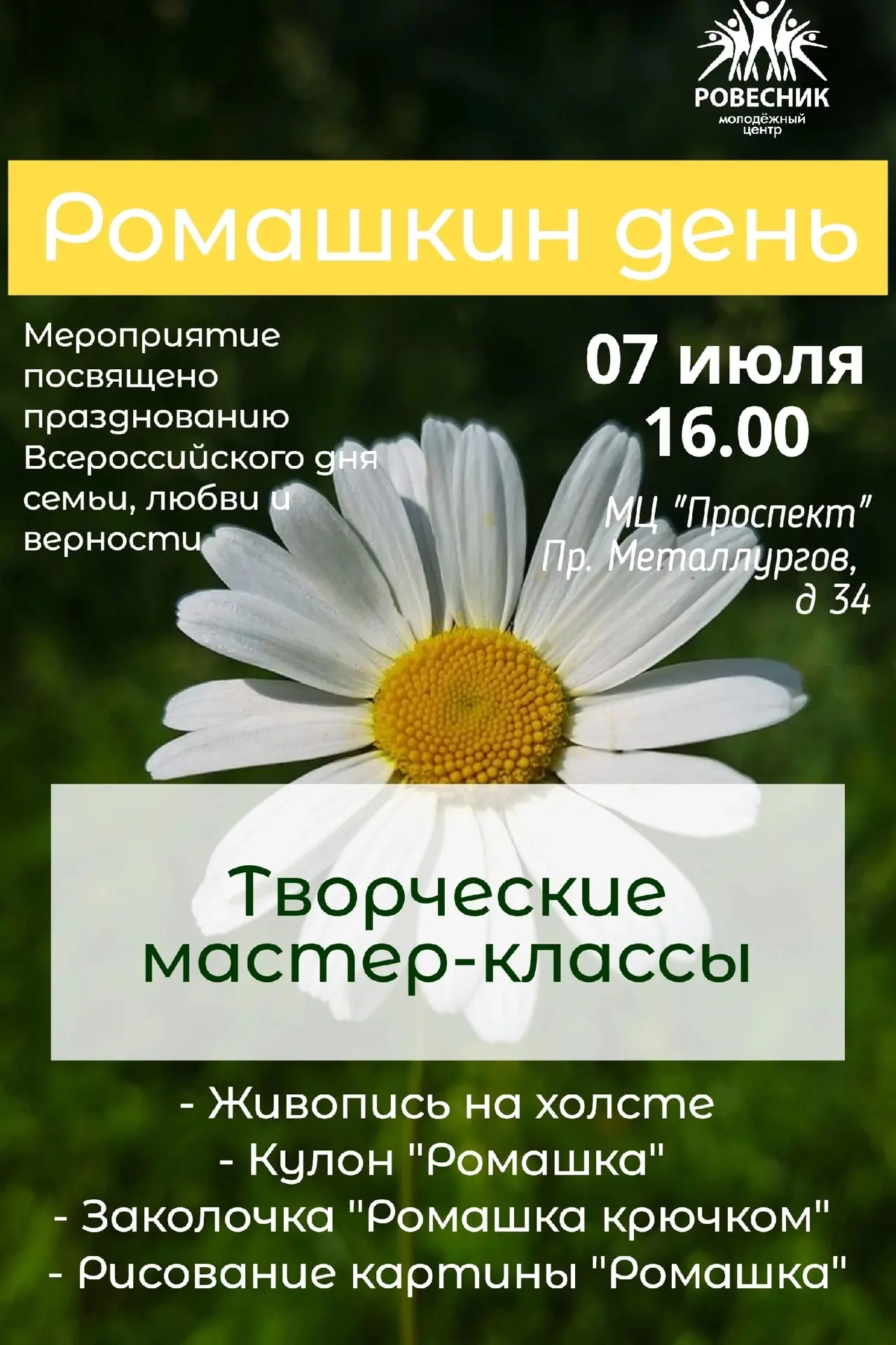 Дорогие друзья, уже завтра мы будем праздновать День семьи, любви и верности, но мероприятия в нашем