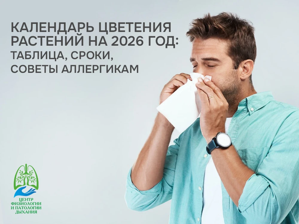 Весной и летом цветение растений приносит радость, но не всем. Для аллергиков это время может быть с