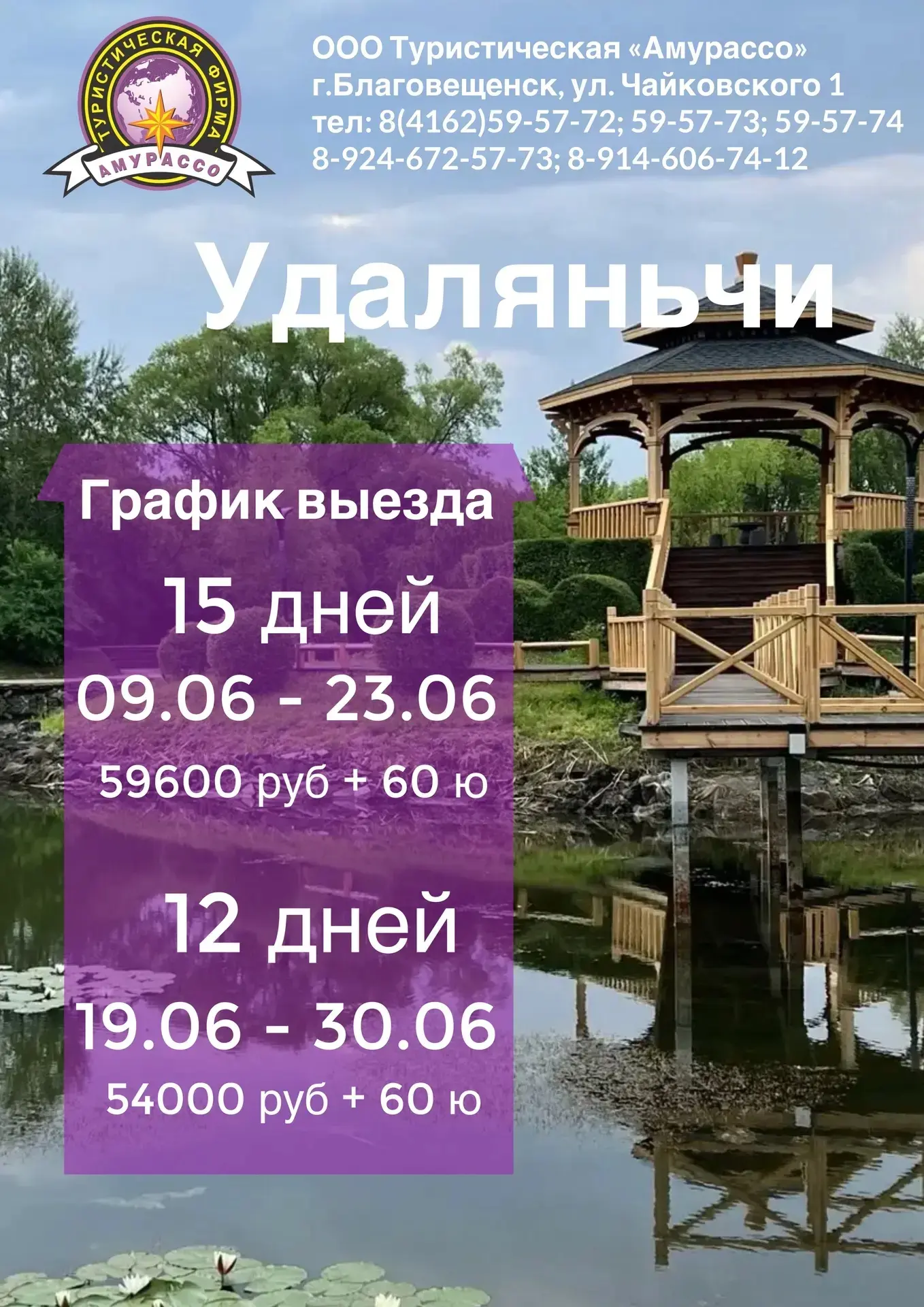 Начните свое лето с пользой для здоровья 🌸

Оздоровительные туры в Удаляньчи 


График заезда:
🗻12