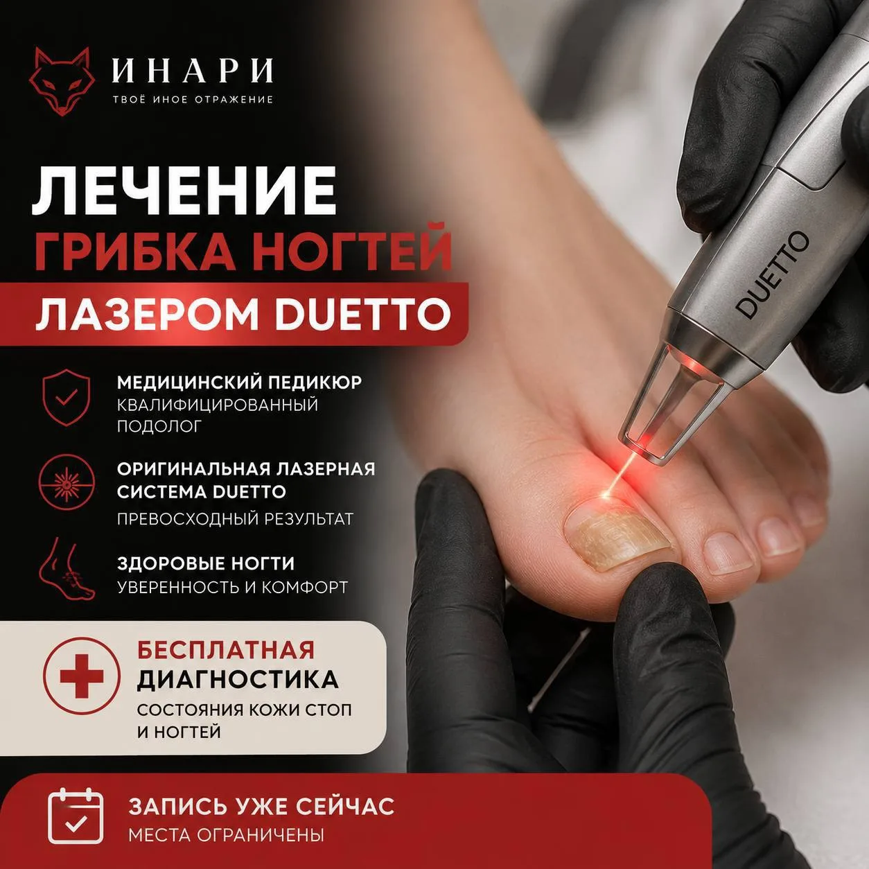 Грибок ногтей? Не откладывайте решение проблемы.

Изменение цвета ногтя, утолщение, крошение, диском