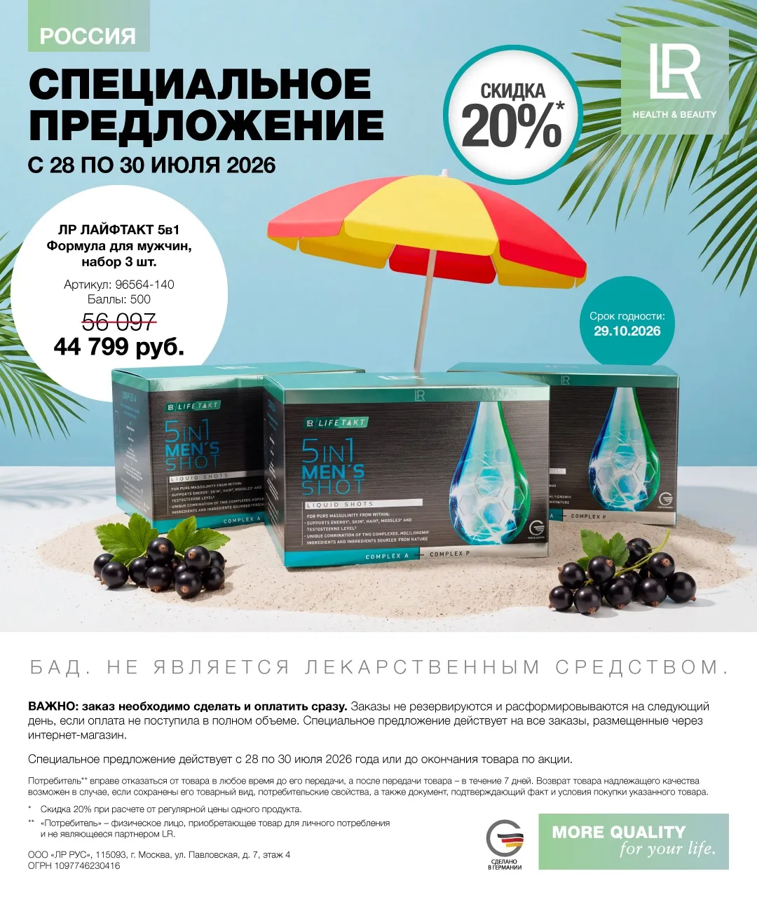 Специальное предложение ✨

С 28 по 30 июля можно приобрести со скидкой 20% 🔥 ЛР ЛАЙФТАКТ Формула дл