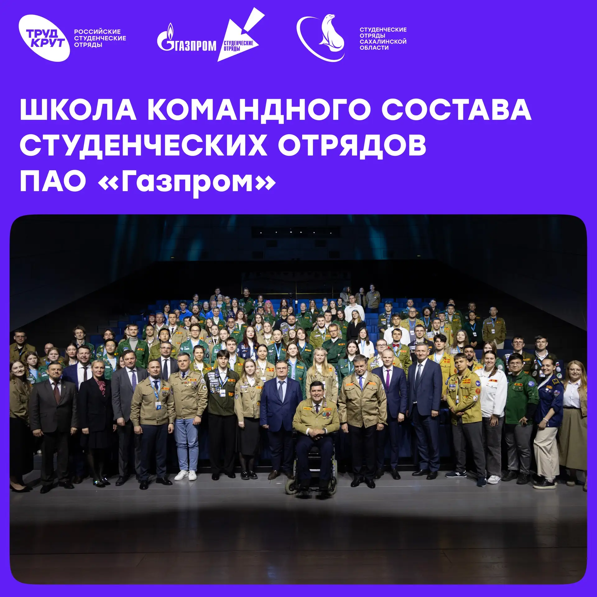 ⚡️В Лахта Центре состоялась встреча участников Российских студенческих отрядов с руководством ПАО «Г