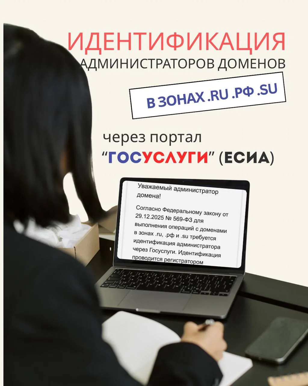 Как пройти идентификацию клиентам партнеров Руцентра для .ru, .su и .рф через Госуслуги

С 1 сентябр