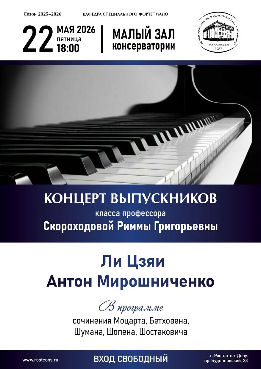 #афишанедели

20 мая
Зал колледжа при РГК им. С. В. Рахманинова
Музыка для кларнета. Играют учащиеся