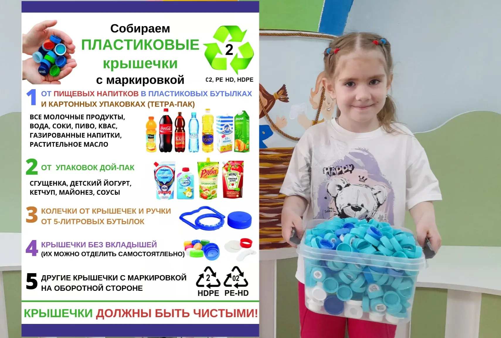 Сбор крышек-малышек заканчивается 29 мая! 
Если вы ещё не успели принять участие в акции - поторопит