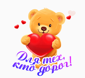 Для вас!