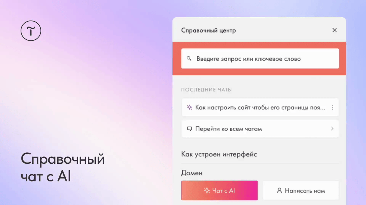 🆕 Справочный чат c AI