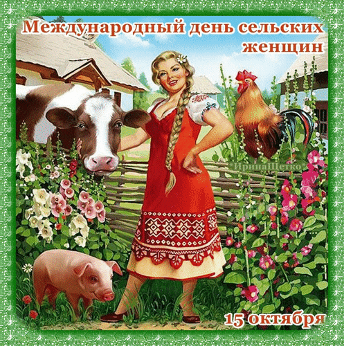 Сельская женщина — это и тяжёлый ежедневный труд от рассвета до заката, и умение сохран...