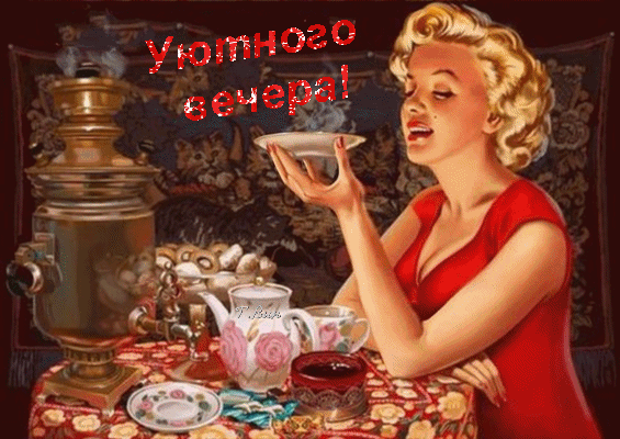 Представьте, что вы сейчас на этой картинке. Что у вас в кружке: чай, кофе или что-то п...