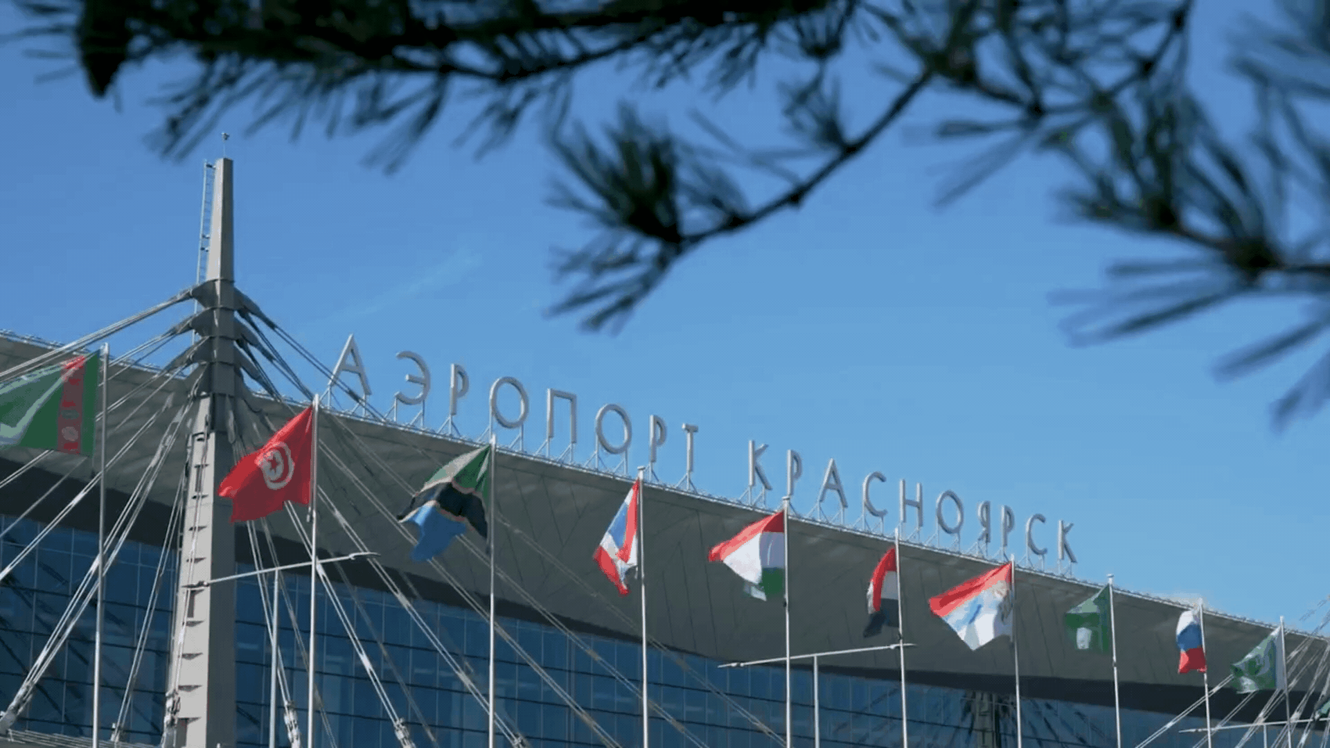 Аэропорт, как и спорт, объединяет!