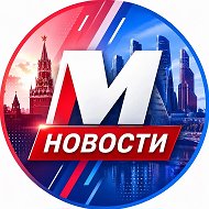 Новости Москва