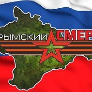 Канал Крымский СМЕРШ в мессенджере MAX