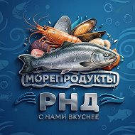 Морепродукты РнД