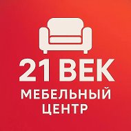 МЕБЕЛЬ "21 ВЕК" г. Изобильный