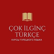 Очень Интересный Турецкий🇹🇷