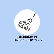 Cleaningkazanrt Клининговые услуги любой сложности