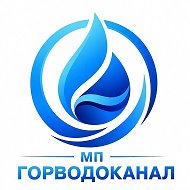 МП "Горводоканал" г. Котлас, Архангельская область
