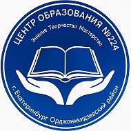 МАОУ "Центр образования № 224"