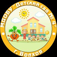 МДОБУ "Детский сад №4"
