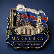 ГБДОУ «ДЕТСКИЙ САД № 148 Г.О. МАКЕЕВКА» ДНР