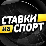 Ставки