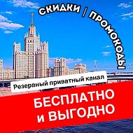 БЕСПЛАТНО и ВЫГОДНО РЕЗЕРВ