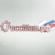 РосМаш производство любого технологического оборудования из н/ж стали по аналогам импортных
