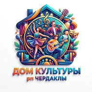 Культура Чердаклы