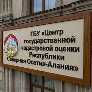 ГБУ "ЦГКО РСО-Алания"