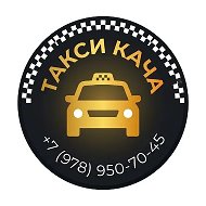 Такси Кача | Орловка