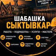 Шабашка Сыктывкар Халтура Вакансии Шабашки