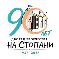 ГБОУ ДО ДТДиМ "На Стопани"