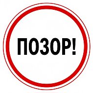 ПОЗОР | ЮМОР