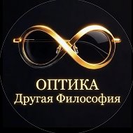 Оптика «Другая Философия»
