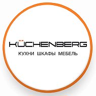 KUCHENBERG - кухни, шкафы, мебель на заказ Сочи/Адлер