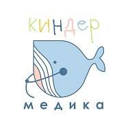Киндер Медика