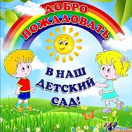 МКДОУ детский сад №4 пгт Вахруши Слободского района Кировской области