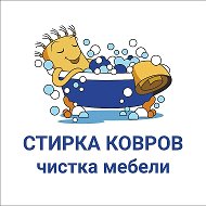 Стирка ковров, химчистка мебели - ЧИСТОКОВРИК