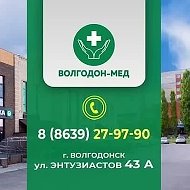 МЦ "ВОЛГОДОН-МЕД"