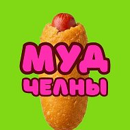 Челны Муд