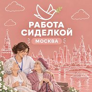 Москва. Вакансии Сиделка.Работа