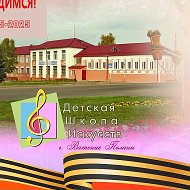 МБОУ ДО детская школа искусств города Вятские Поляны Кировской области