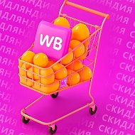 Раздачи товаров № 1 / WB Ozon 🛍️
