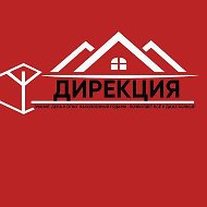 УК Дирекция