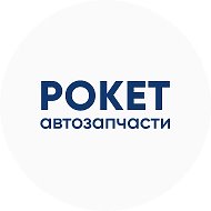 Рокет автозапчасти