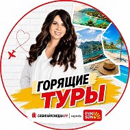 Горящие Туры Новосибирска