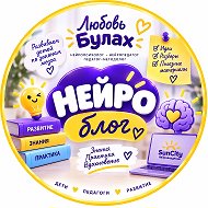 Булах Любовь нейроблог