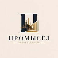 Журнал "Промысел" – новости российского бизнеса